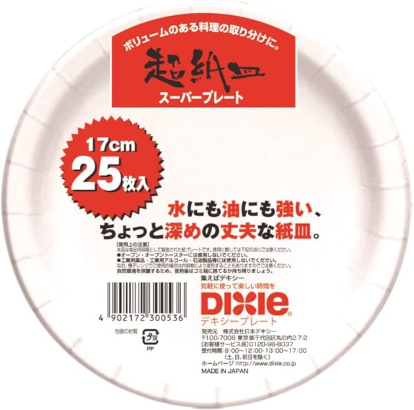 画像1: 日本デキシー(Dixie Japan) 紙皿 スーパープレート 17cm 25個入 国産 ホワイト (1)