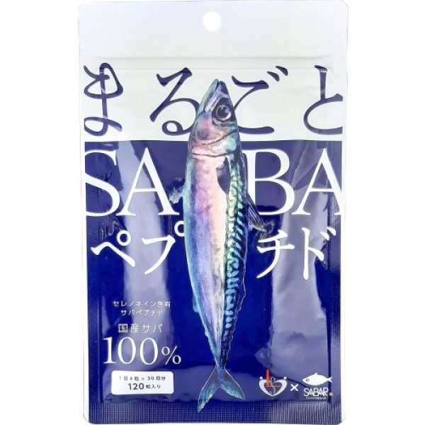 画像1: まるごとSABAペプチド 30日分 九州産 サバ サプリメント【賞味期限720日】 4942564000330 ] (1)