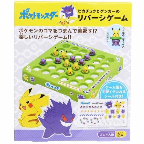 画像1: エンスカイ(ENSKY) ポケットモンスター ピカチュウとゲンガーのリバーシゲーム 158×158×25mm 2人用 RVS-08 4970381482459 ] (1)
