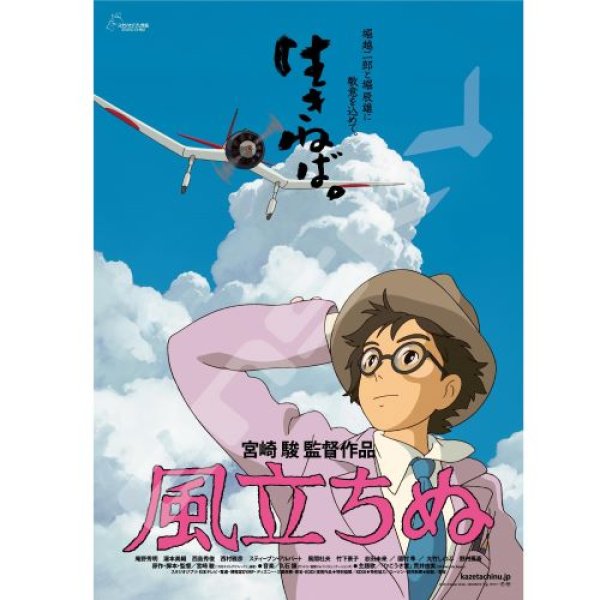 画像1: ジグソーパズル 風立ちぬ ポスターコレクション/風立ちぬ 1000ピース (1000c-220) 4970381513931 ] (1)