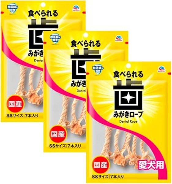 画像1: アース・ペット 食べられる歯みがきロープ 愛犬用コラーゲン SSサイズ 7本入×3個セット[ 9003455933009 ] (1)